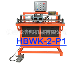 HBWK-2-P1液压平台式双折弯