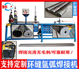 铁管氩弧环缝焊机