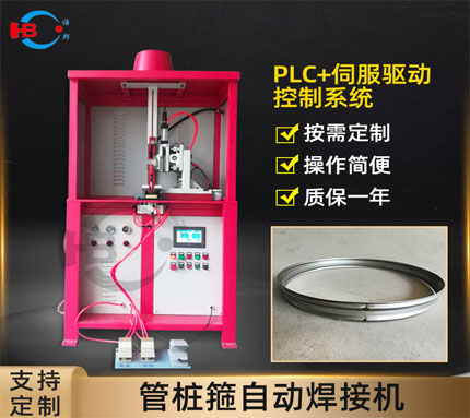 HBGZG-CO2ZG管桩箍自动焊接机