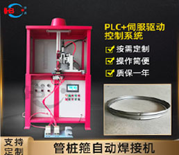 HBGZG-CO2ZG管桩箍自动焊接机
