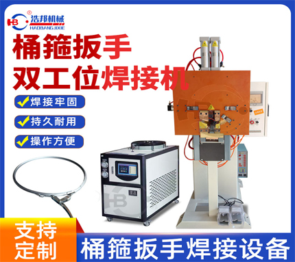 2-62/ Barrel Clamp Wrench Dual-Station Welding Machine
